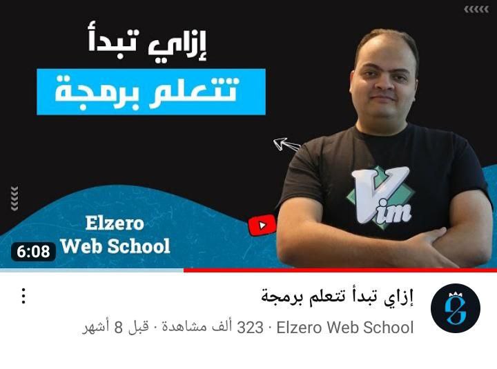 قناة الزيرو | أفضل قناة لطريقك في مجال البرمجة.