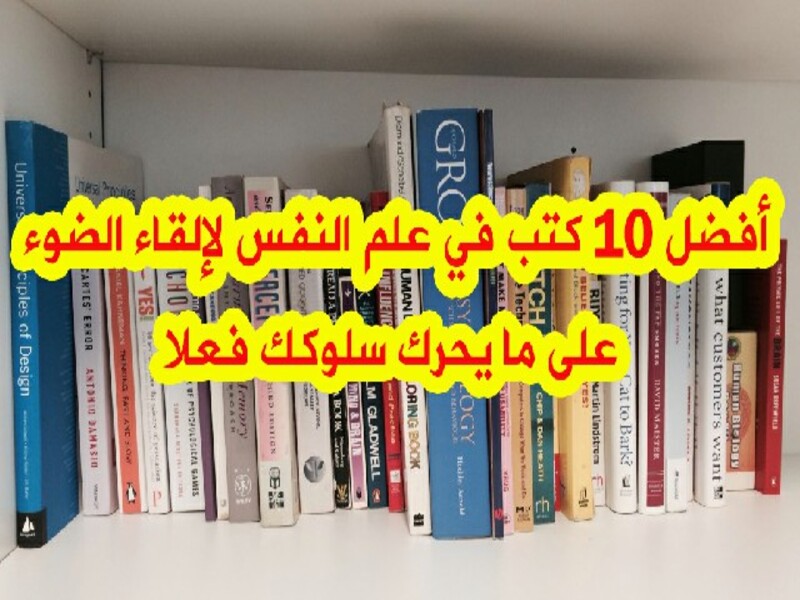 أفضل كتب علم النفس ٢٠٢٣