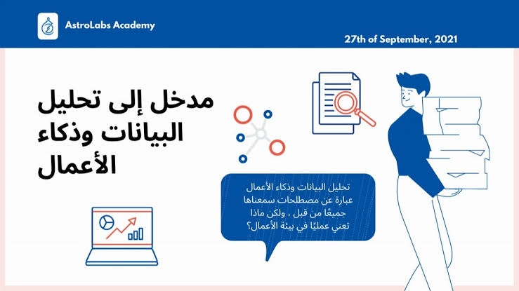 كورس تحليل البيانات بإستخدام أدوات ذكاء الأعمال