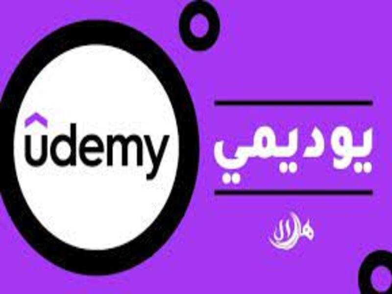 كورسات مجانية من منصة Udemy لتعلم اللغة الإنجليزية