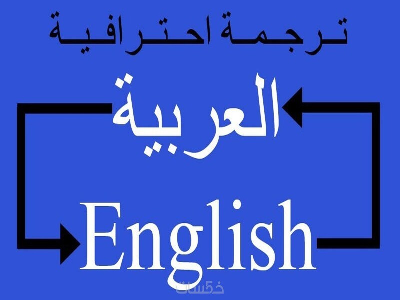 كيف تترجم أي كورس إلى اللغة العربية؟